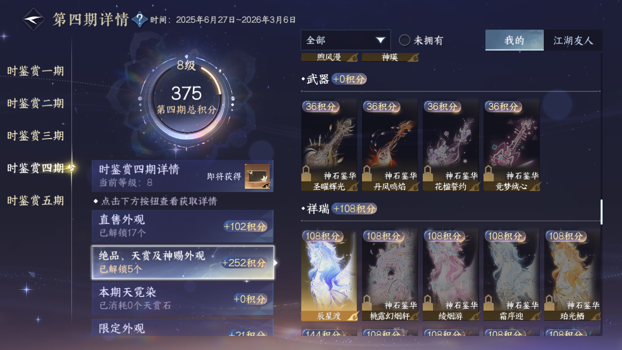 NSHZJY420118逆水寒手游账号详情图20 NSHZJY420118逆水寒手游账号详情图20
