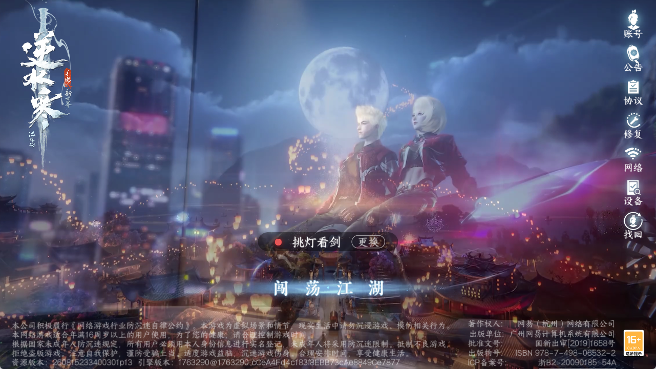 NSHZJY420124逆水寒手游账号详情图2 NSHZJY420124逆水寒手游账号详情图2