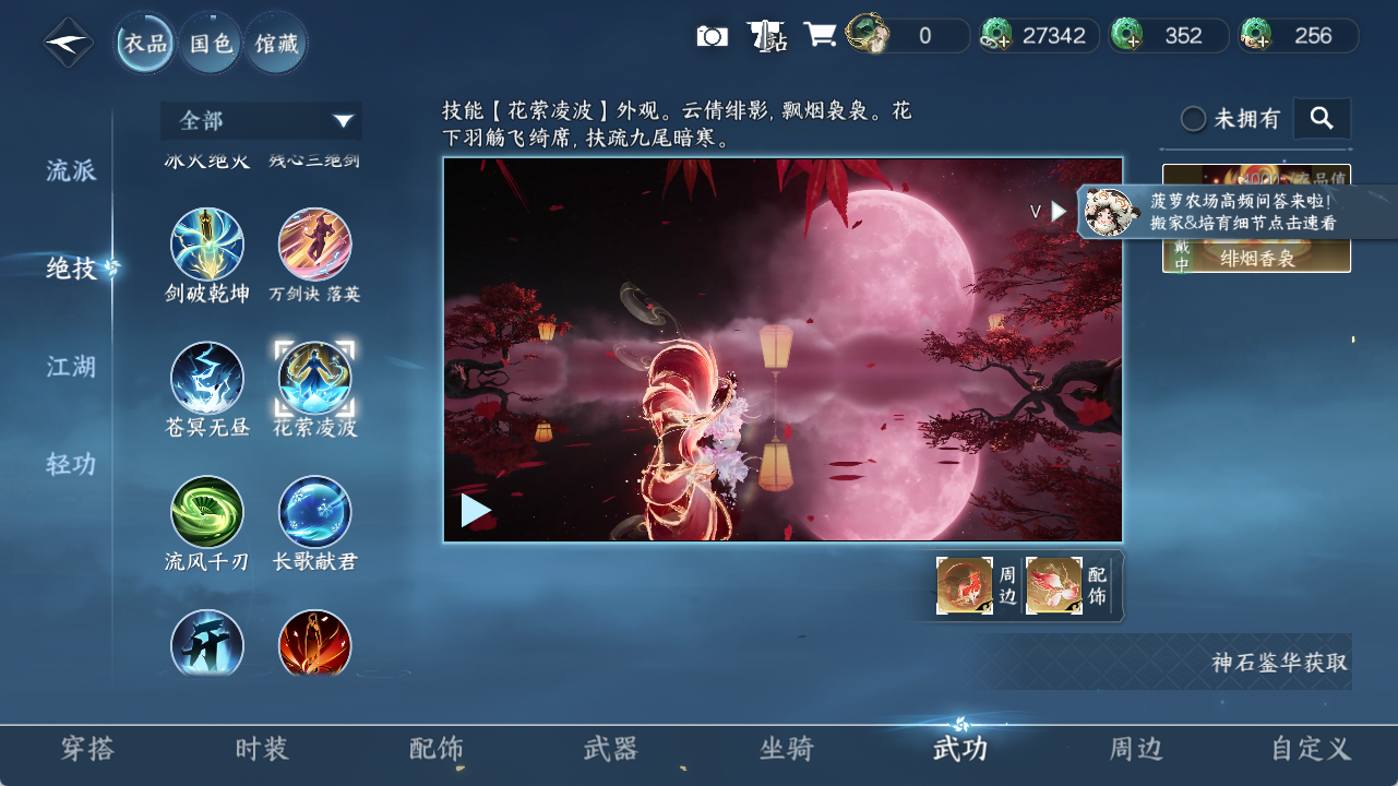 NSHZJY420124逆水寒手游账号详情图8 NSHZJY420124逆水寒手游账号详情图8