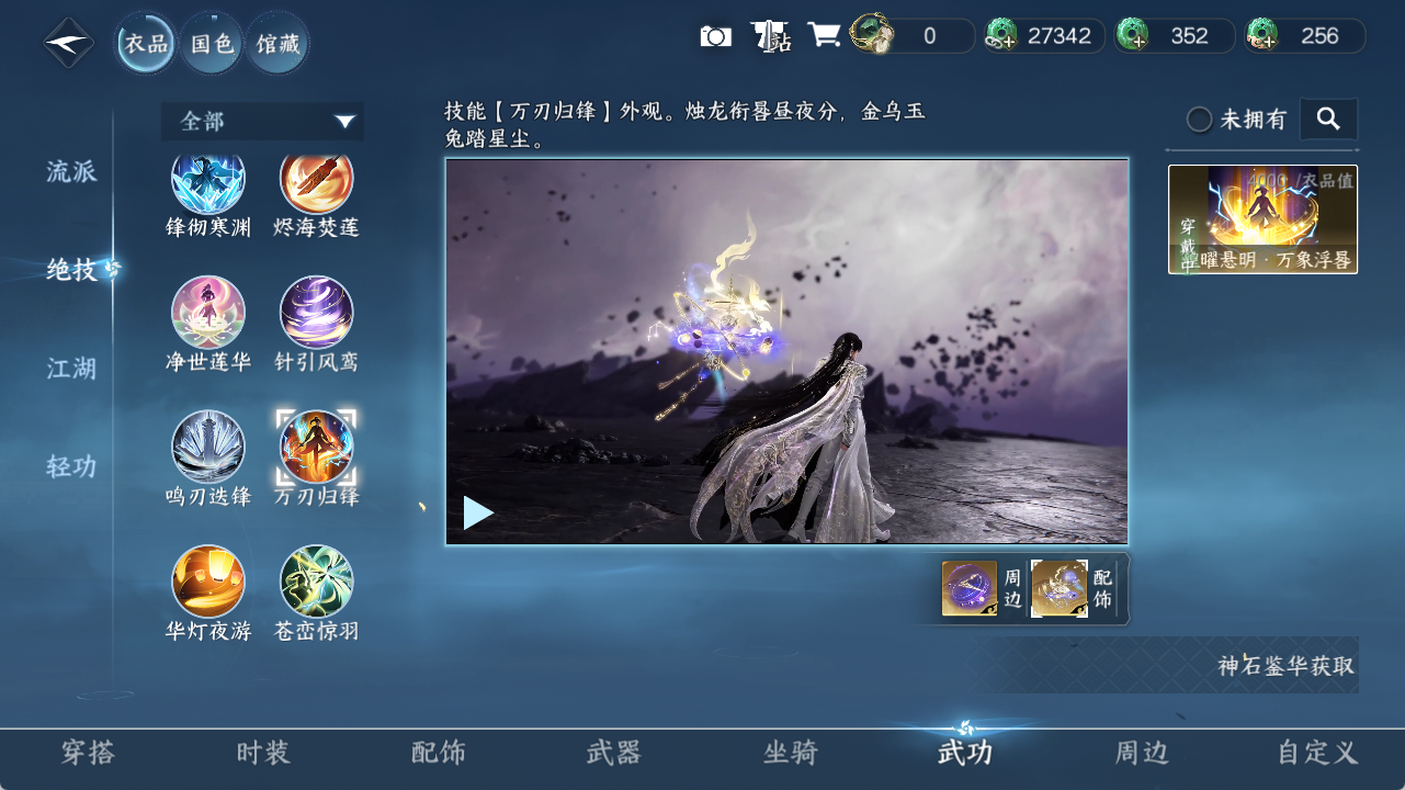 NSHZJY420124逆水寒手游账号详情图9 NSHZJY420124逆水寒手游账号详情图9