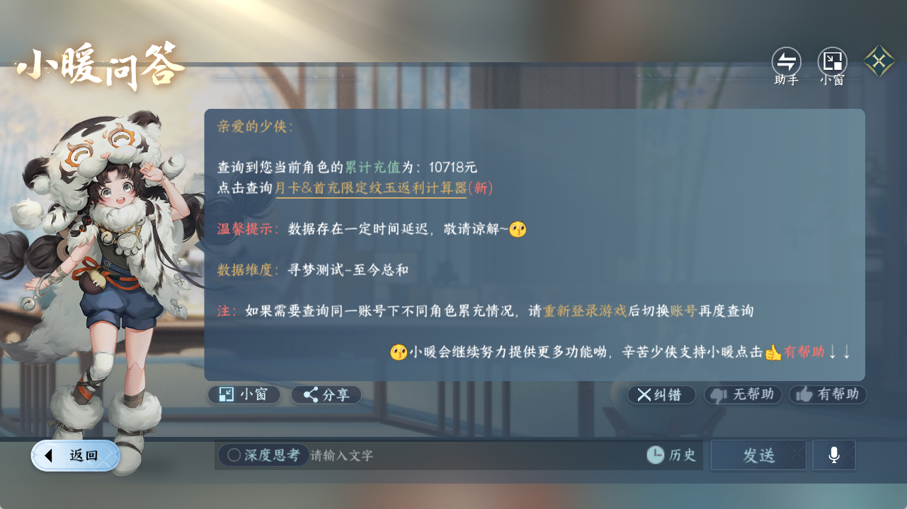 NSHZJY420124逆水寒手游账号详情图22 NSHZJY420124逆水寒手游账号详情图22
