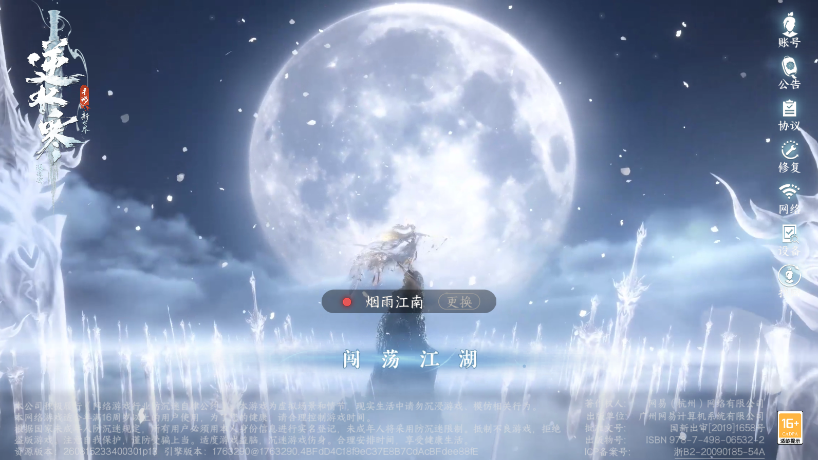 NSHZJY420133逆水寒手游账号详情图2 NSHZJY420133逆水寒手游账号详情图2