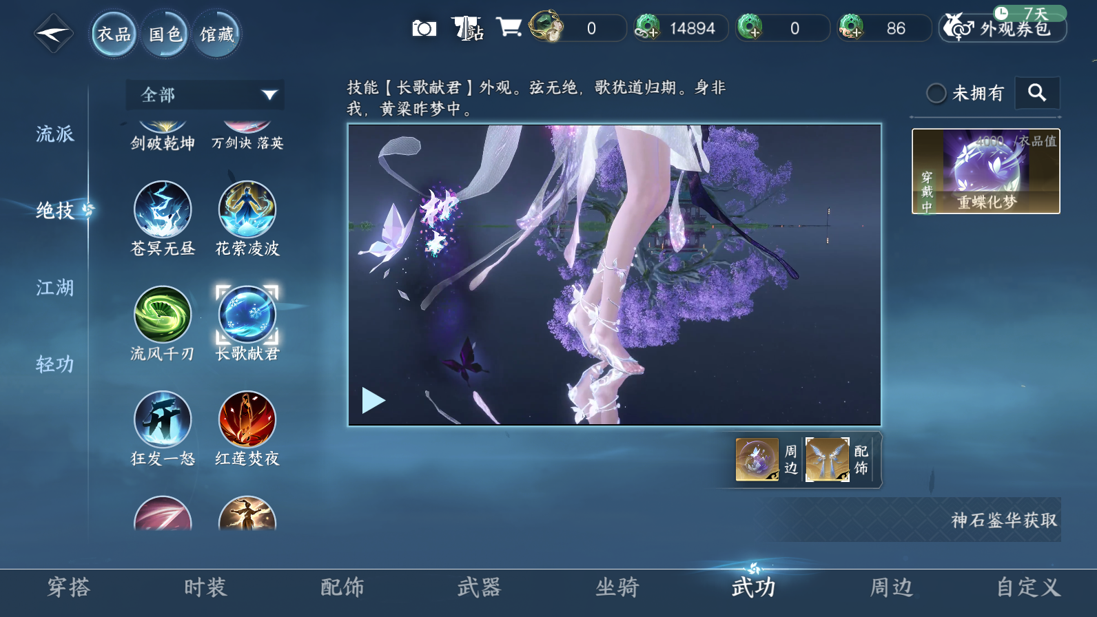 NSHZJY420133逆水寒手游账号详情图8 NSHZJY420133逆水寒手游账号详情图8
