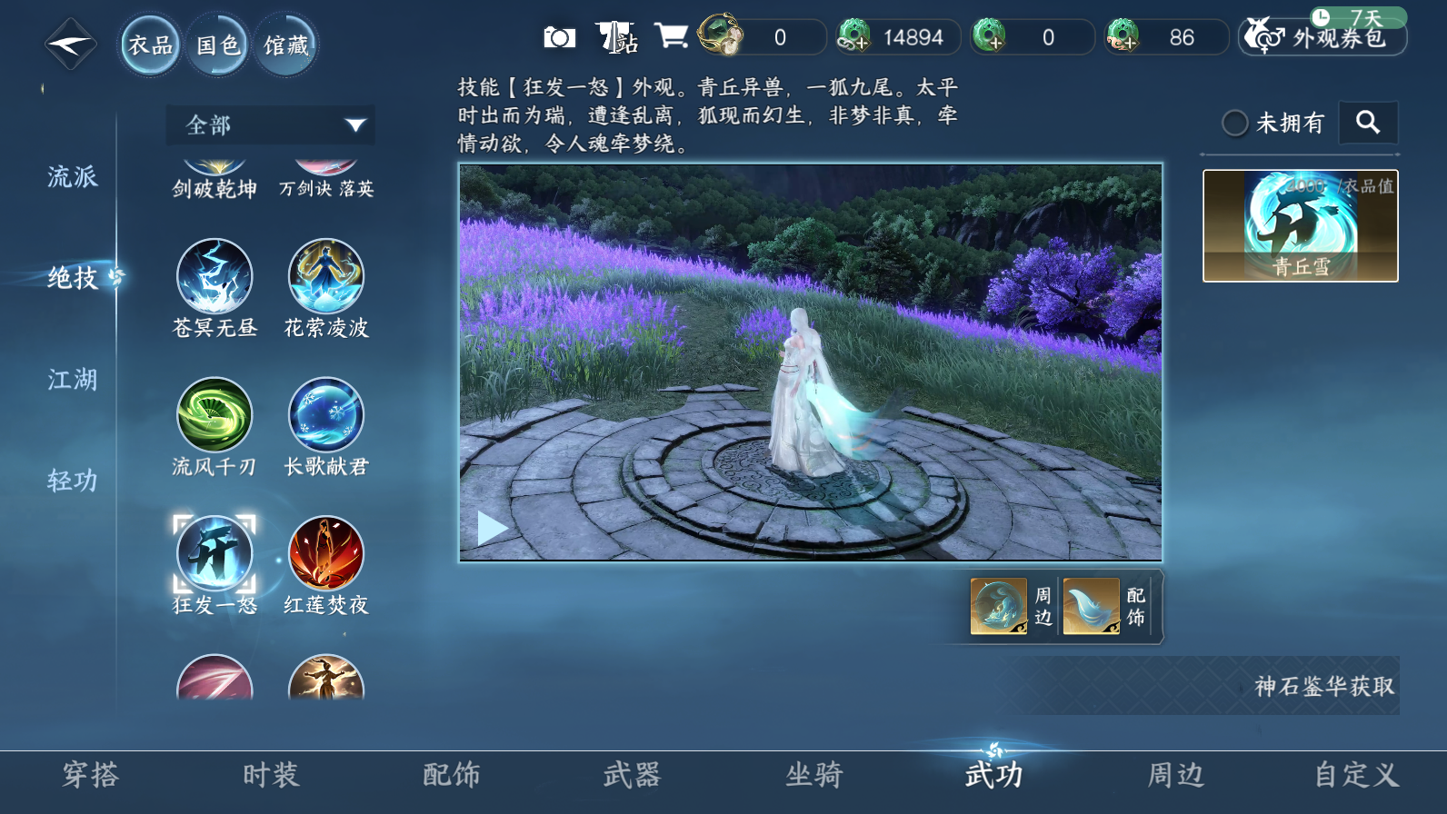 NSHZJY420133逆水寒手游账号详情图9 NSHZJY420133逆水寒手游账号详情图9