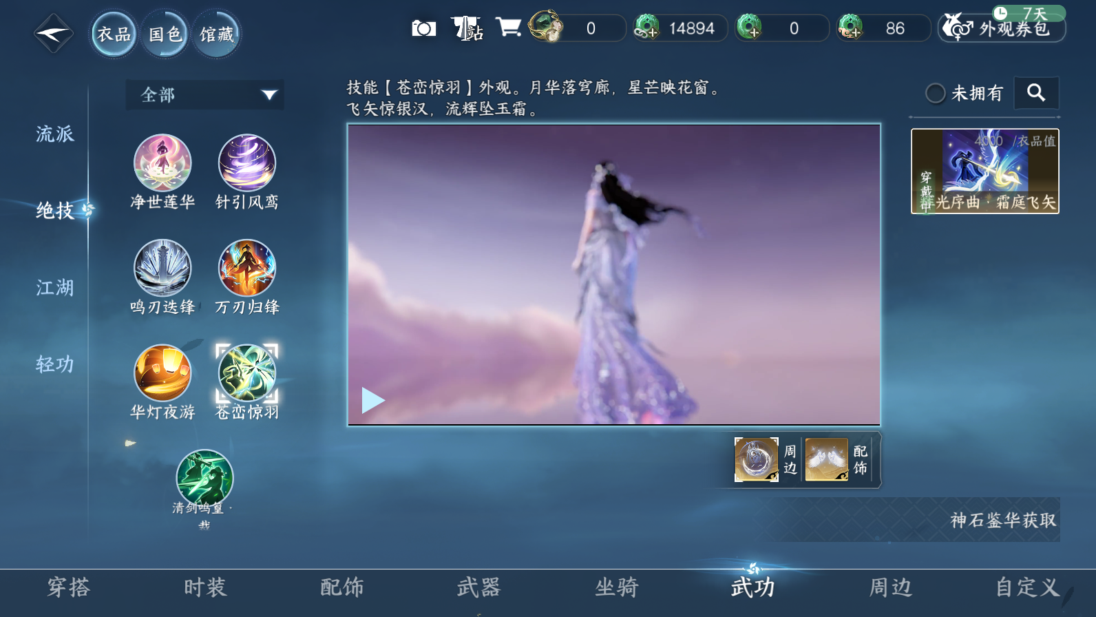 NSHZJY420133逆水寒手游账号详情图10 NSHZJY420133逆水寒手游账号详情图10