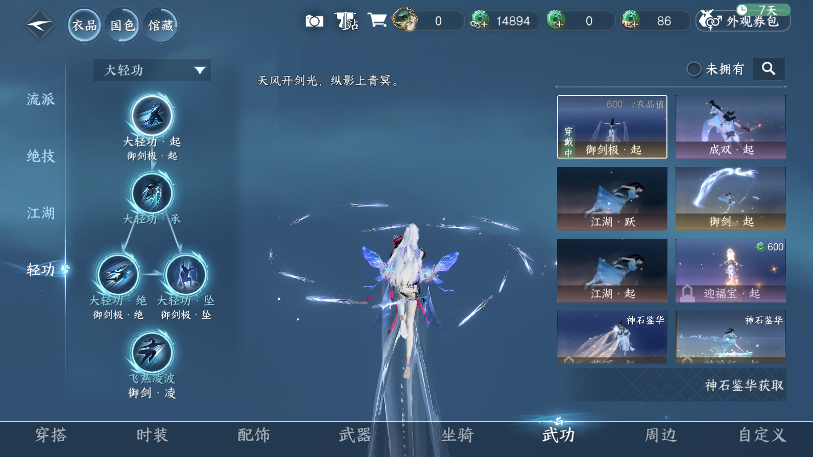 NSHZJY420133逆水寒手游账号详情图11 NSHZJY420133逆水寒手游账号详情图11