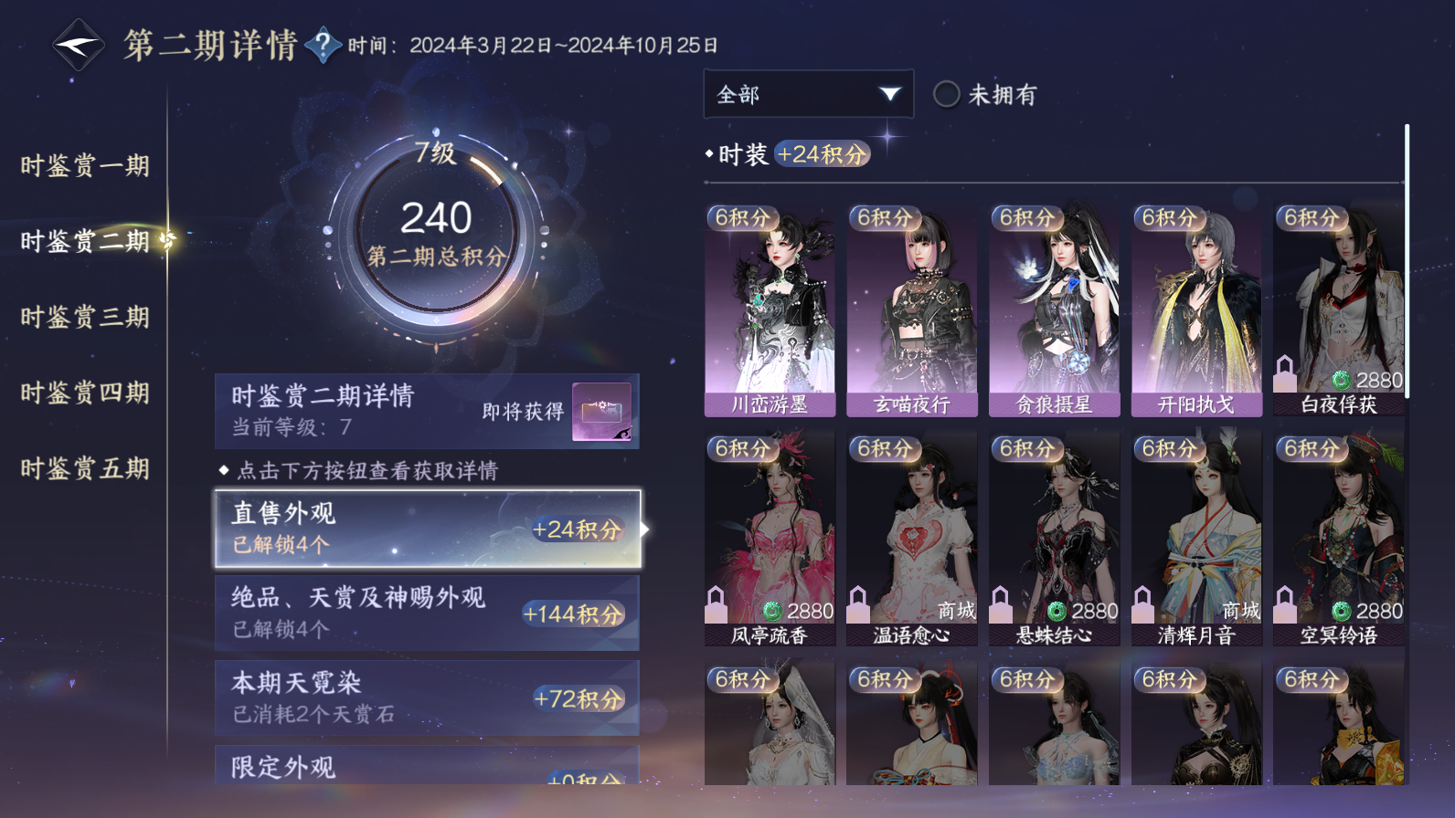 NSHZJY420133逆水寒手游账号详情图23 NSHZJY420133逆水寒手游账号详情图23