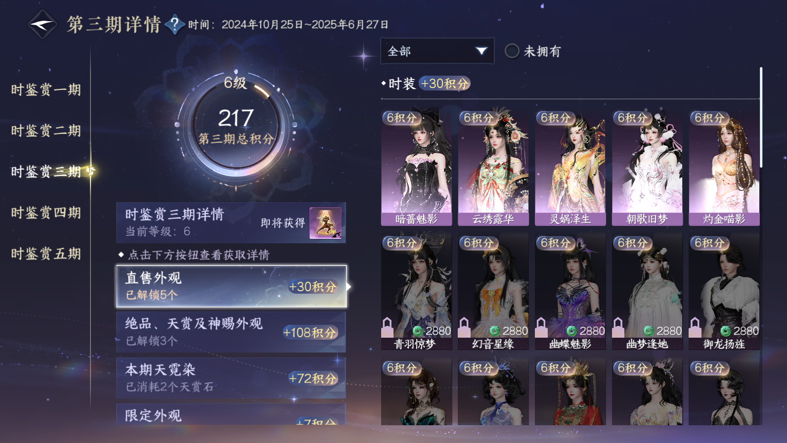 NSHZJY420133逆水寒手游账号详情图24 NSHZJY420133逆水寒手游账号详情图24