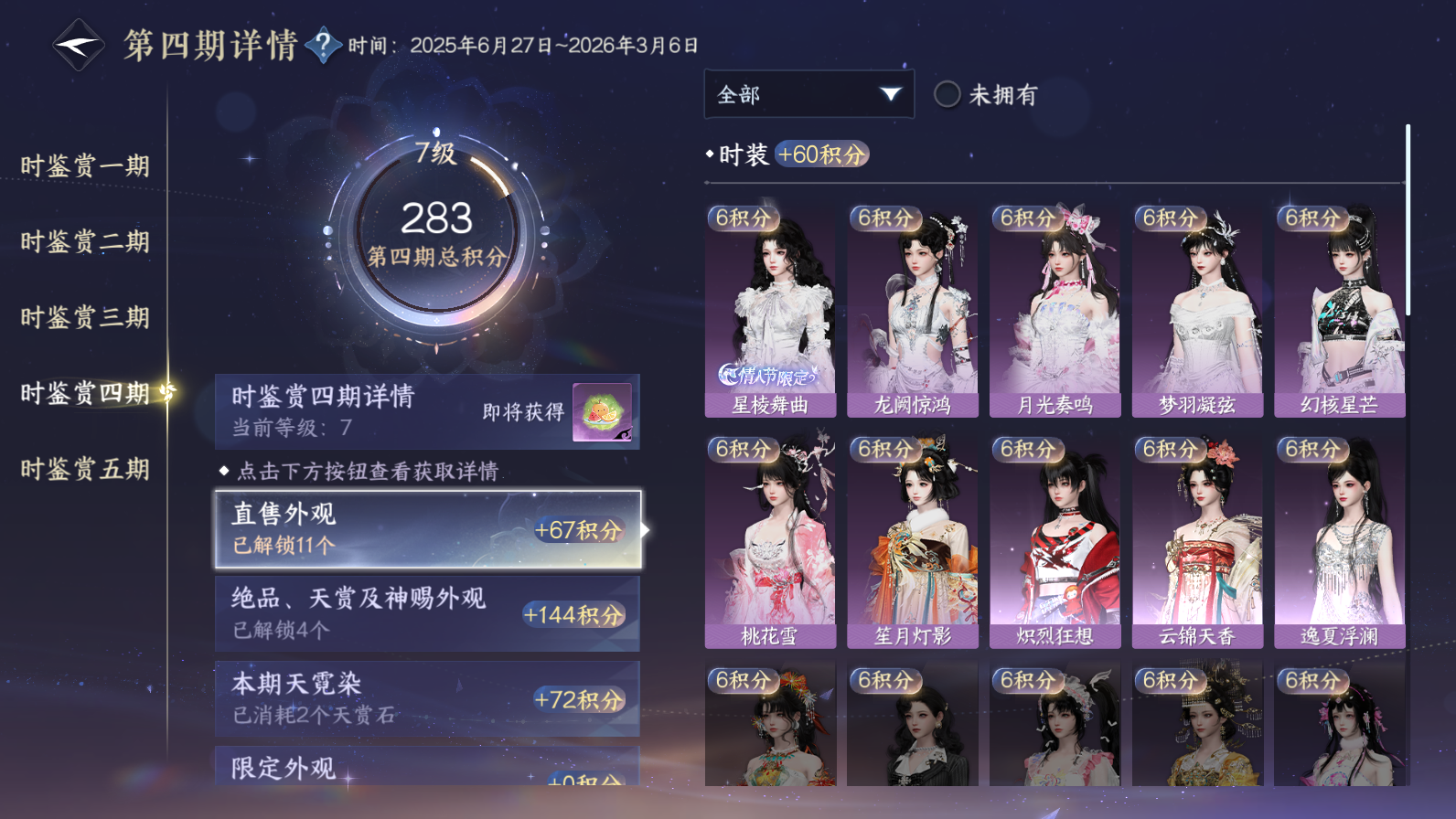 NSHZJY420133逆水寒手游账号详情图25 NSHZJY420133逆水寒手游账号详情图25