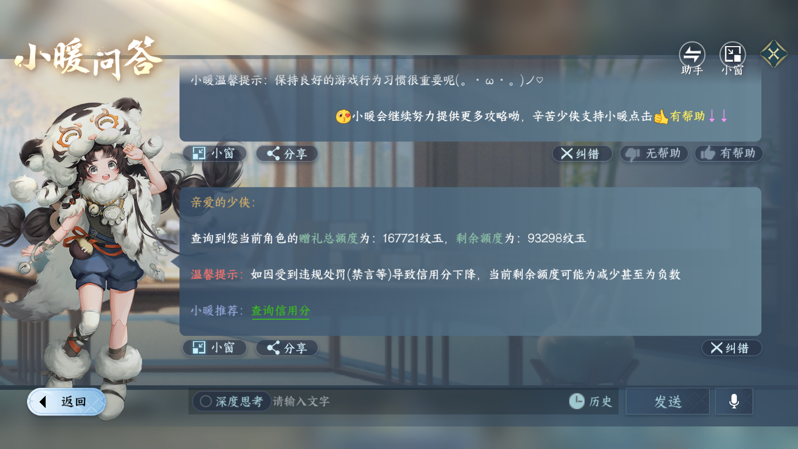 NSHZJY420133逆水寒手游账号详情图37 NSHZJY420133逆水寒手游账号详情图37