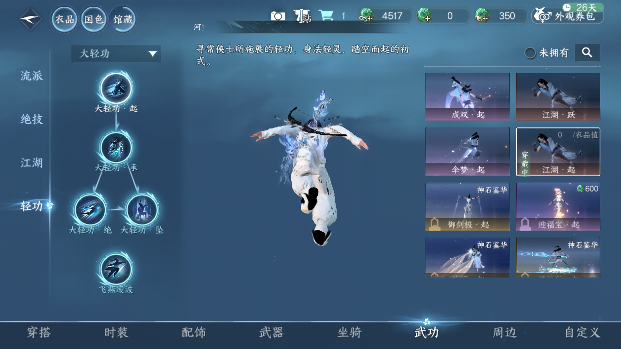 NSHWO420130逆水寒手游账号详情图32 NSHWO420130逆水寒手游账号详情图32