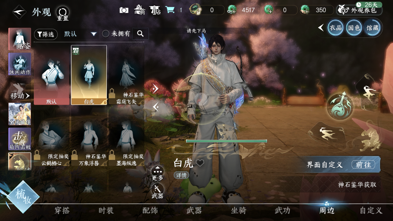NSHWO420130逆水寒手游账号详情图33 NSHWO420130逆水寒手游账号详情图33