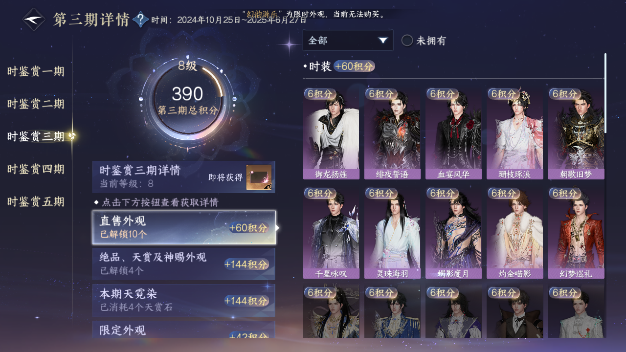 NSHWO420130逆水寒手游账号详情图37 NSHWO420130逆水寒手游账号详情图37