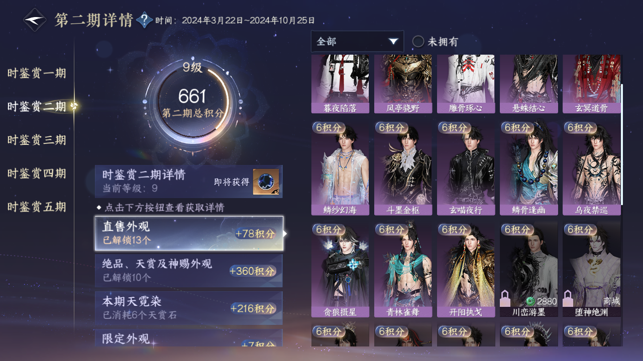 NSHWO420130逆水寒手游账号详情图38 NSHWO420130逆水寒手游账号详情图38