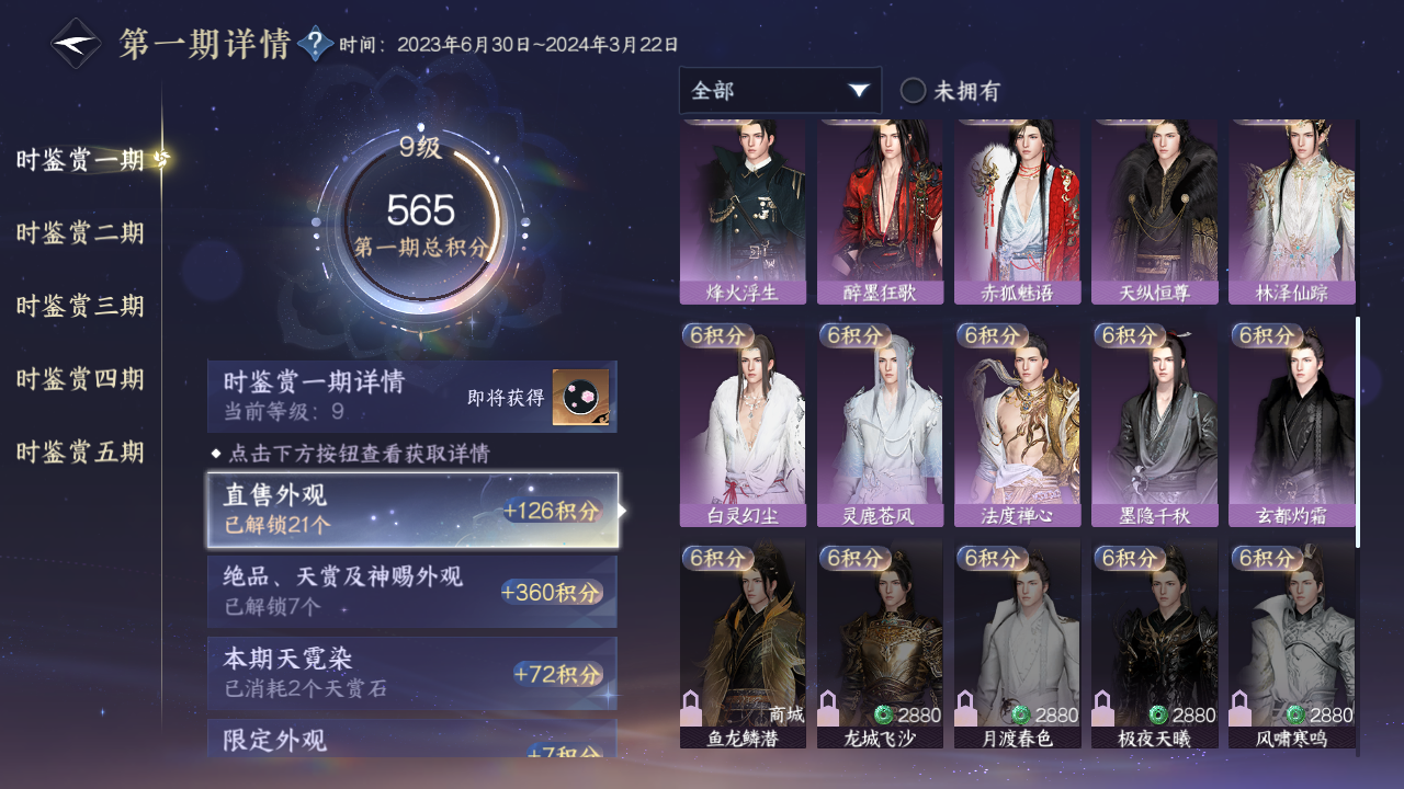 NSHWO420130逆水寒手游账号详情图40 NSHWO420130逆水寒手游账号详情图40