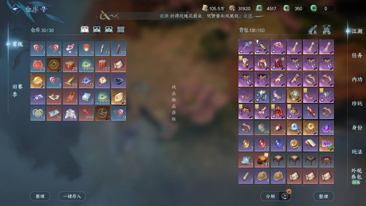 NSHWO420130逆水寒手游账号详情图42 NSHWO420130逆水寒手游账号详情图42