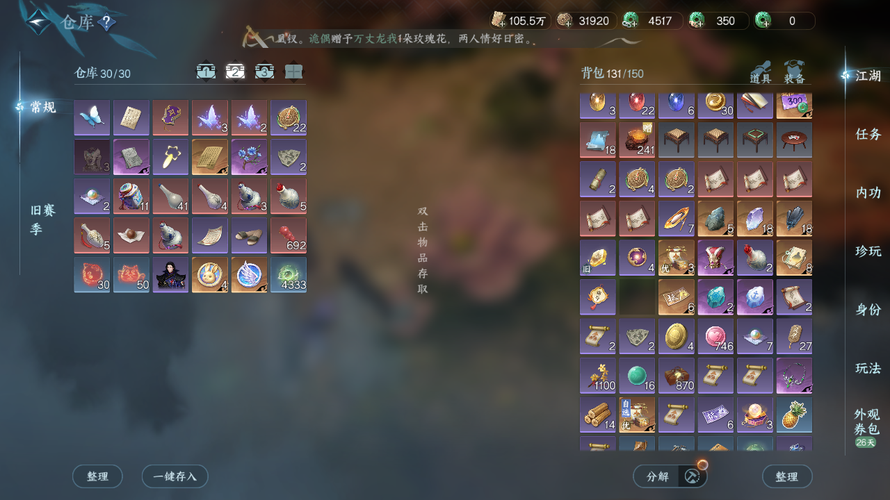 NSHWO420130逆水寒手游账号详情图43 NSHWO420130逆水寒手游账号详情图43