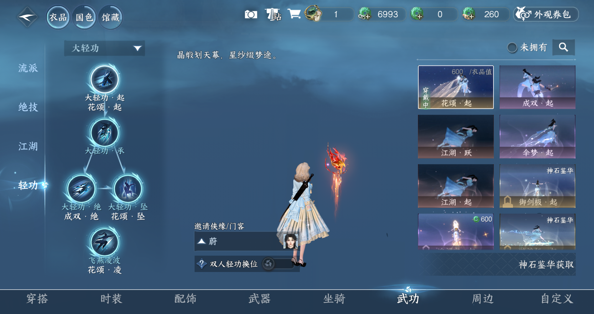 NSHWO420144逆水寒手游账号详情图7 NSHWO420144逆水寒手游账号详情图7