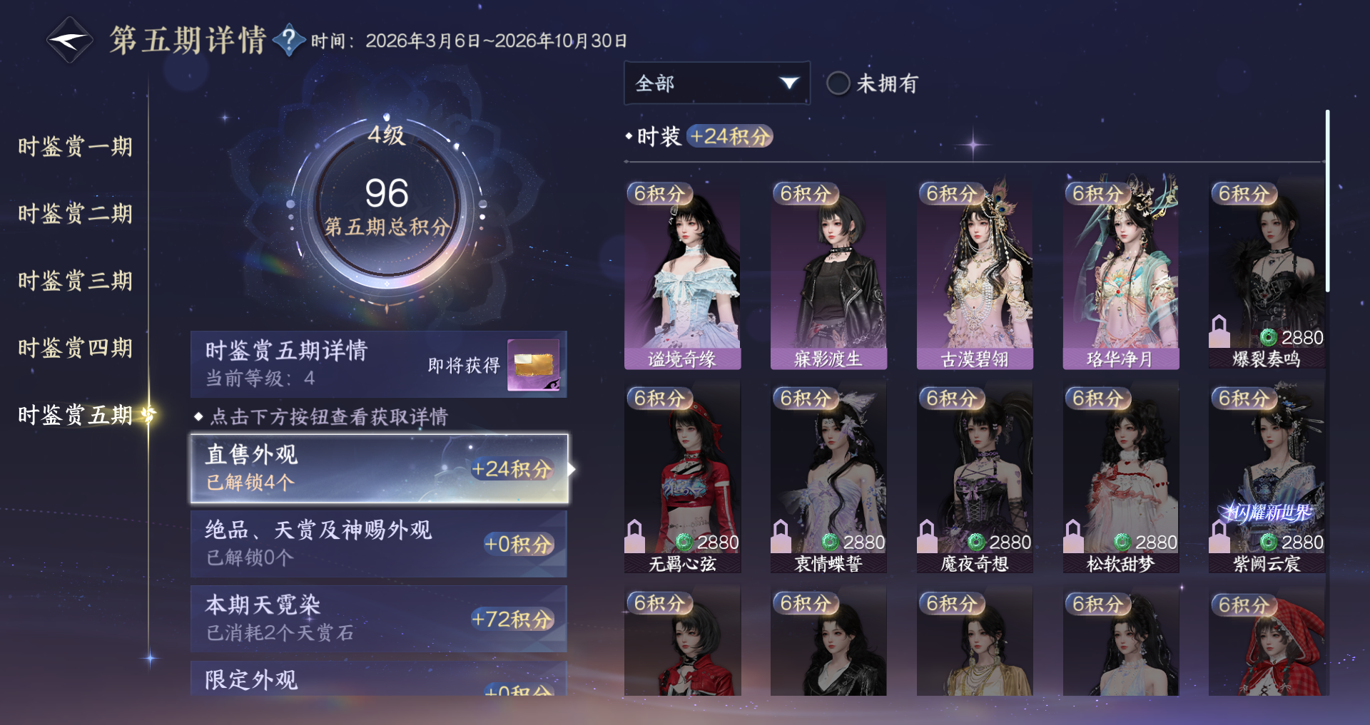NSHWO420144逆水寒手游账号详情图9 NSHWO420144逆水寒手游账号详情图9