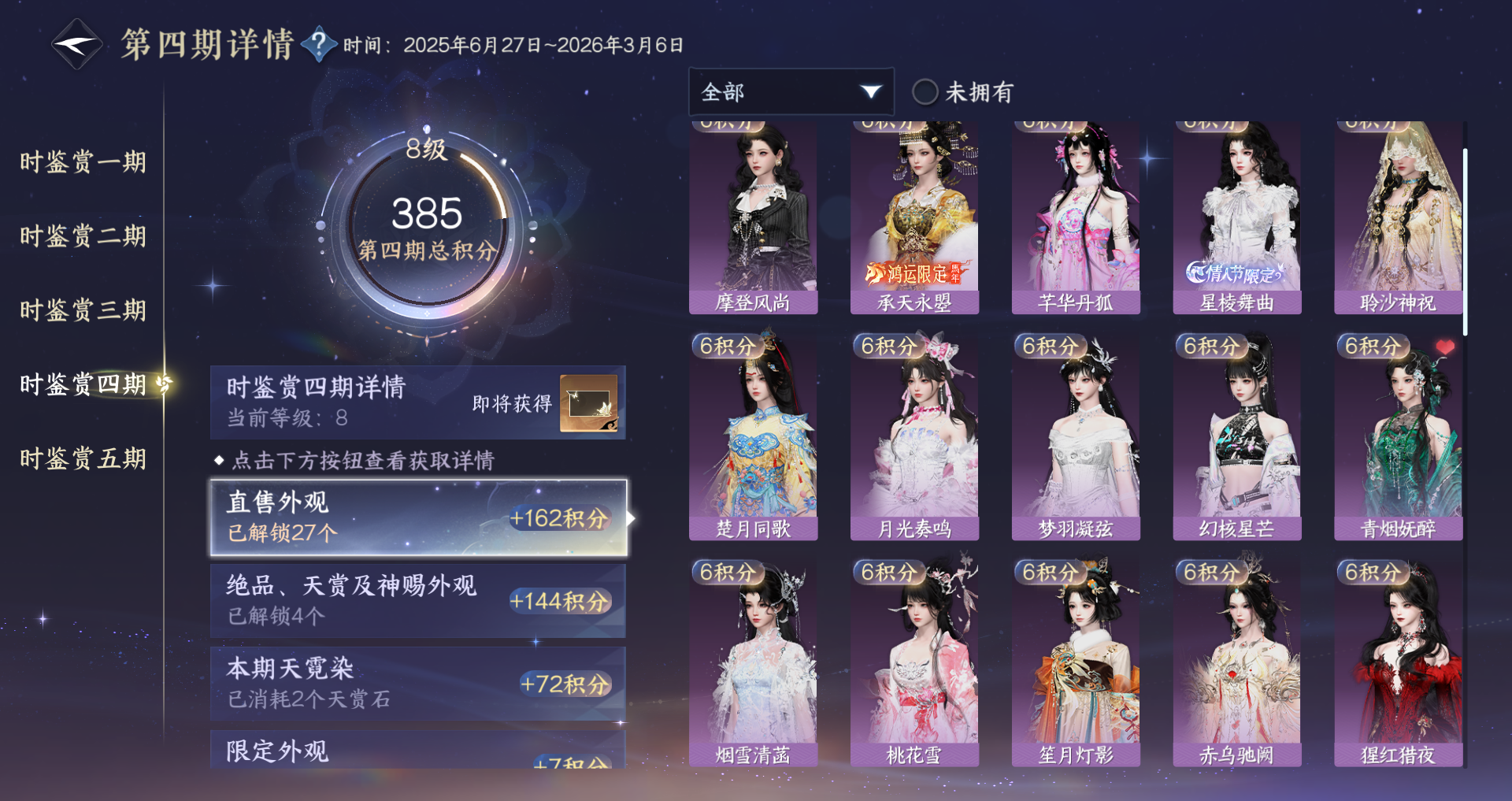 NSHWO420144逆水寒手游账号详情图10 NSHWO420144逆水寒手游账号详情图10