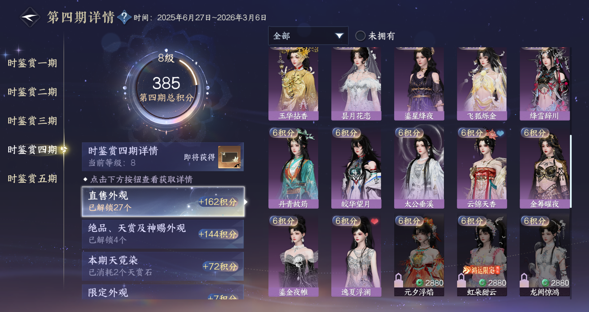 NSHWO420144逆水寒手游账号详情图11 NSHWO420144逆水寒手游账号详情图11
