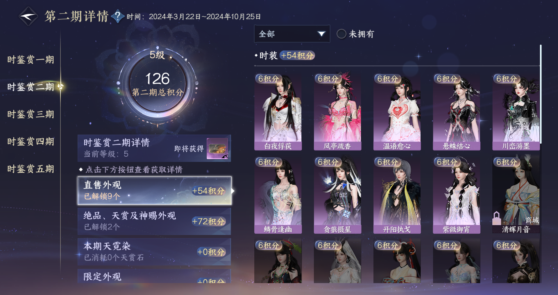 NSHWO420144逆水寒手游账号详情图13 NSHWO420144逆水寒手游账号详情图13