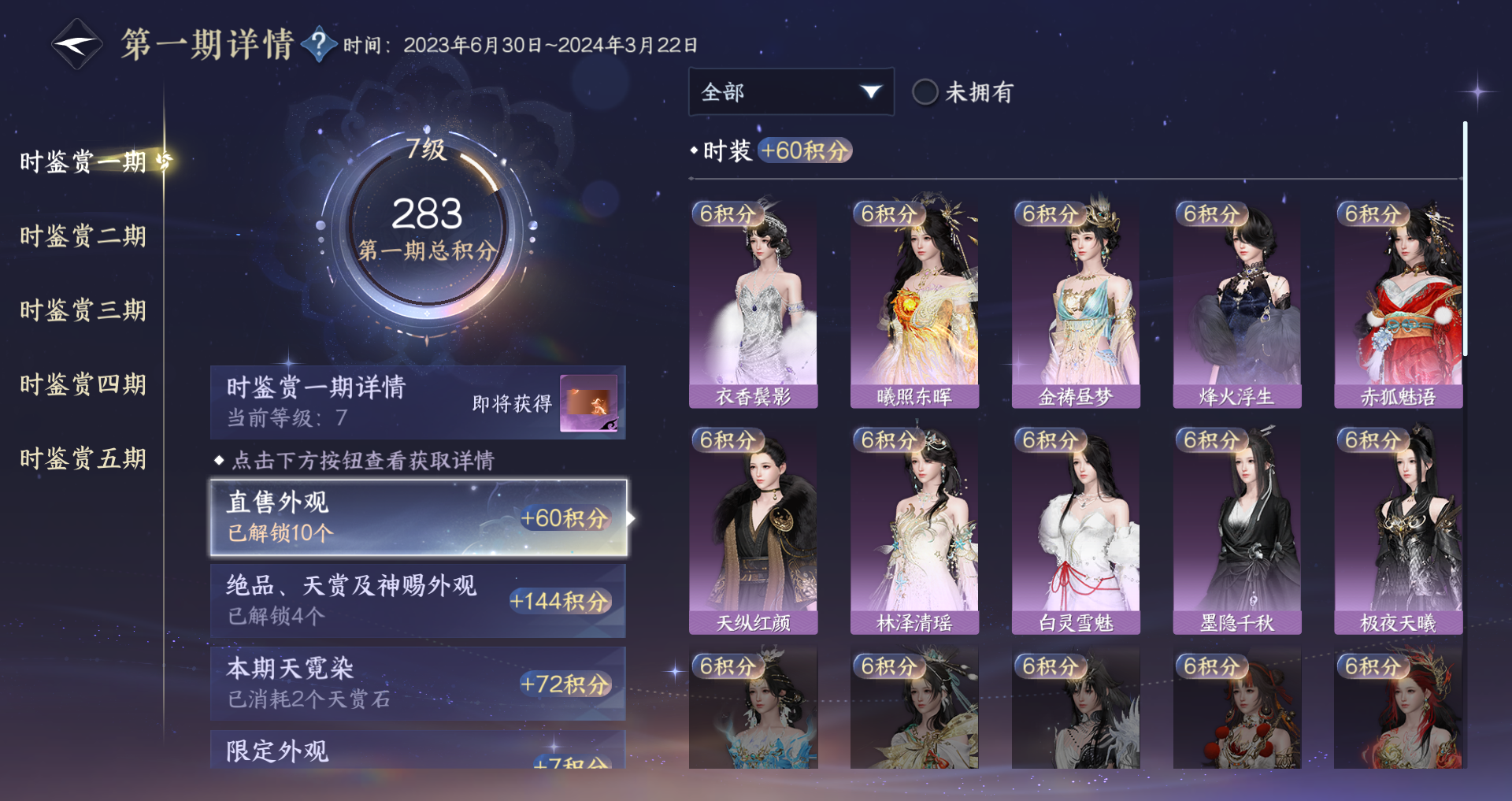 NSHWO420144逆水寒手游账号详情图14 NSHWO420144逆水寒手游账号详情图14