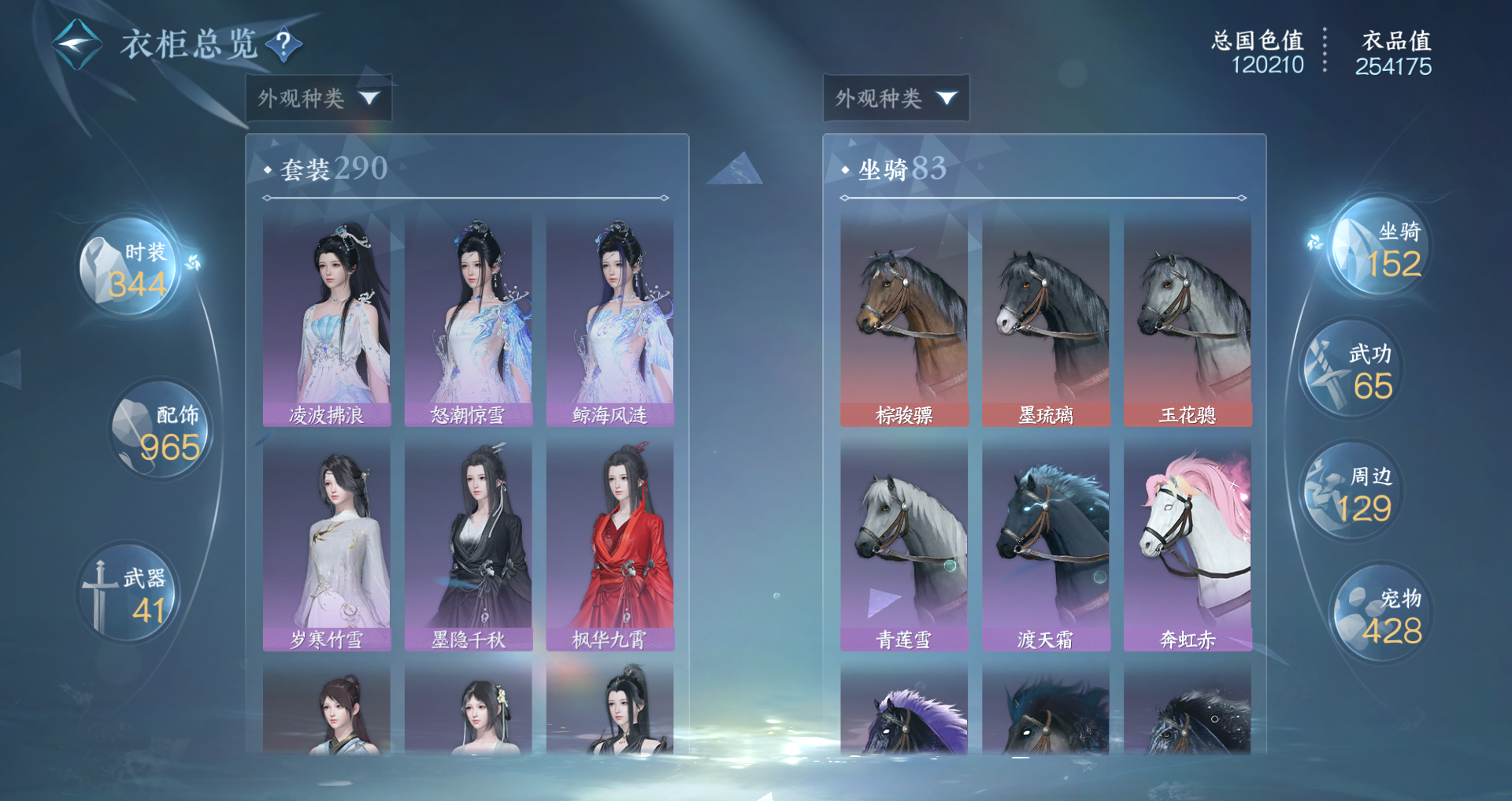 NSHWO420144逆水寒手游账号详情图15 NSHWO420144逆水寒手游账号详情图15