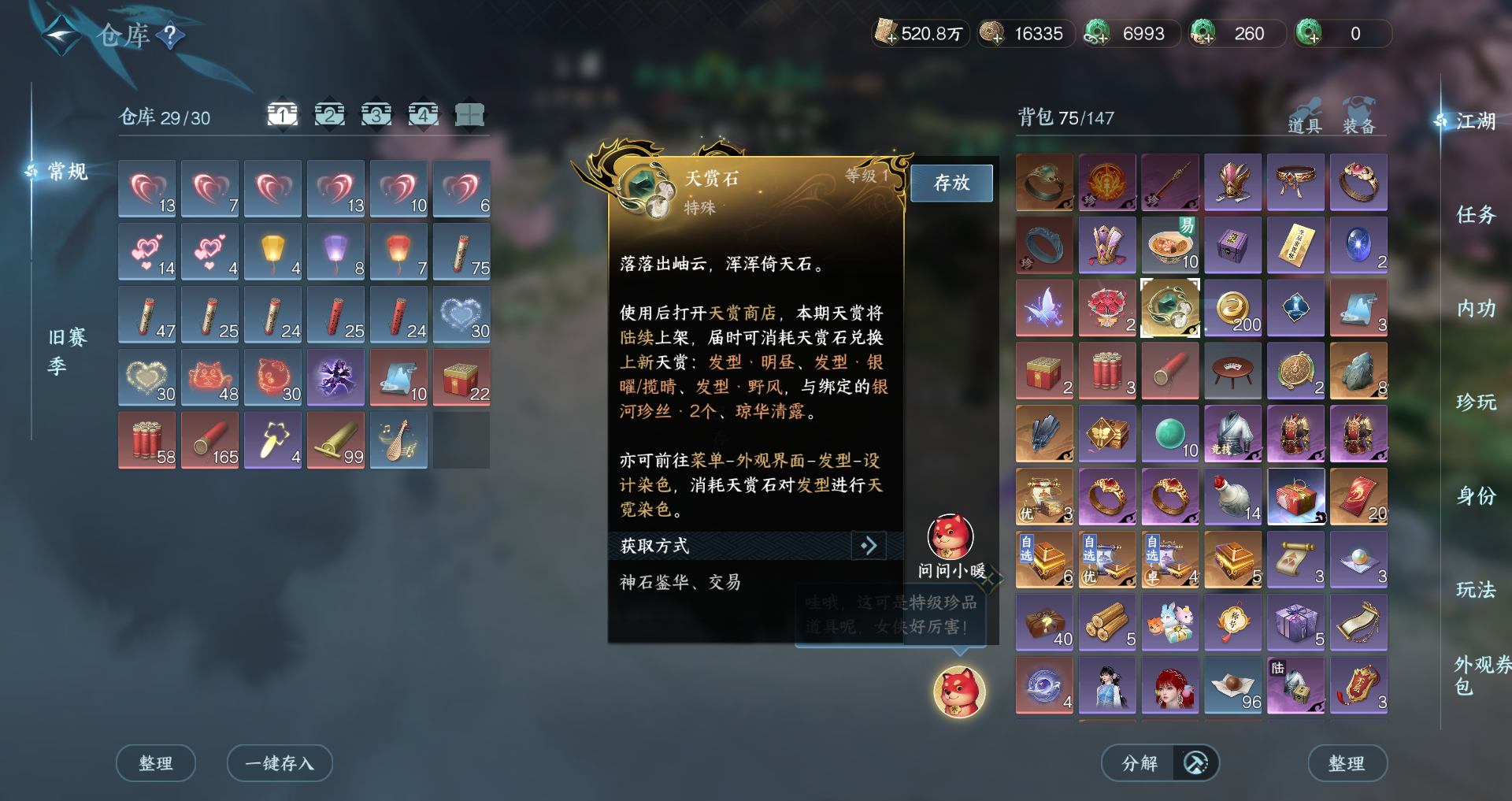 NSHWO420144逆水寒手游账号详情图16 NSHWO420144逆水寒手游账号详情图16