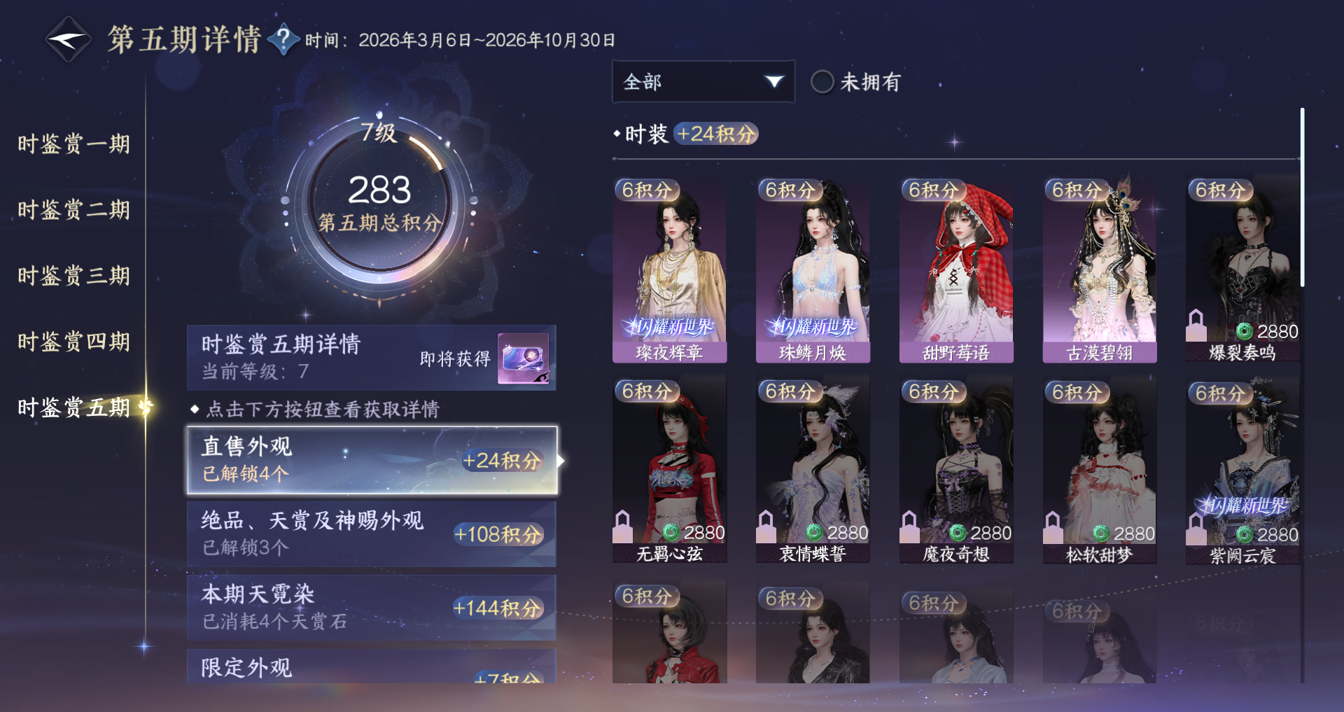 NSHWO420148逆水寒手游账号详情图11 NSHWO420148逆水寒手游账号详情图11