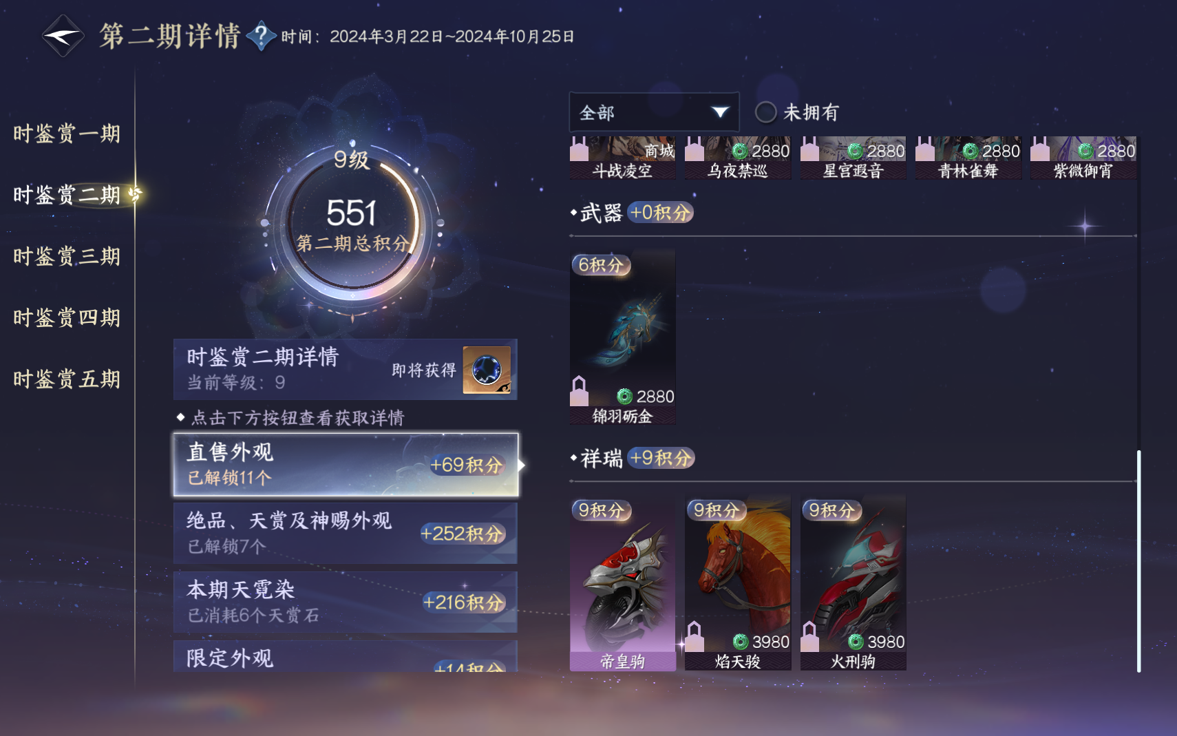 NSHZJY420527逆水寒手游账号详情图29 NSHZJY420527逆水寒手游账号详情图29