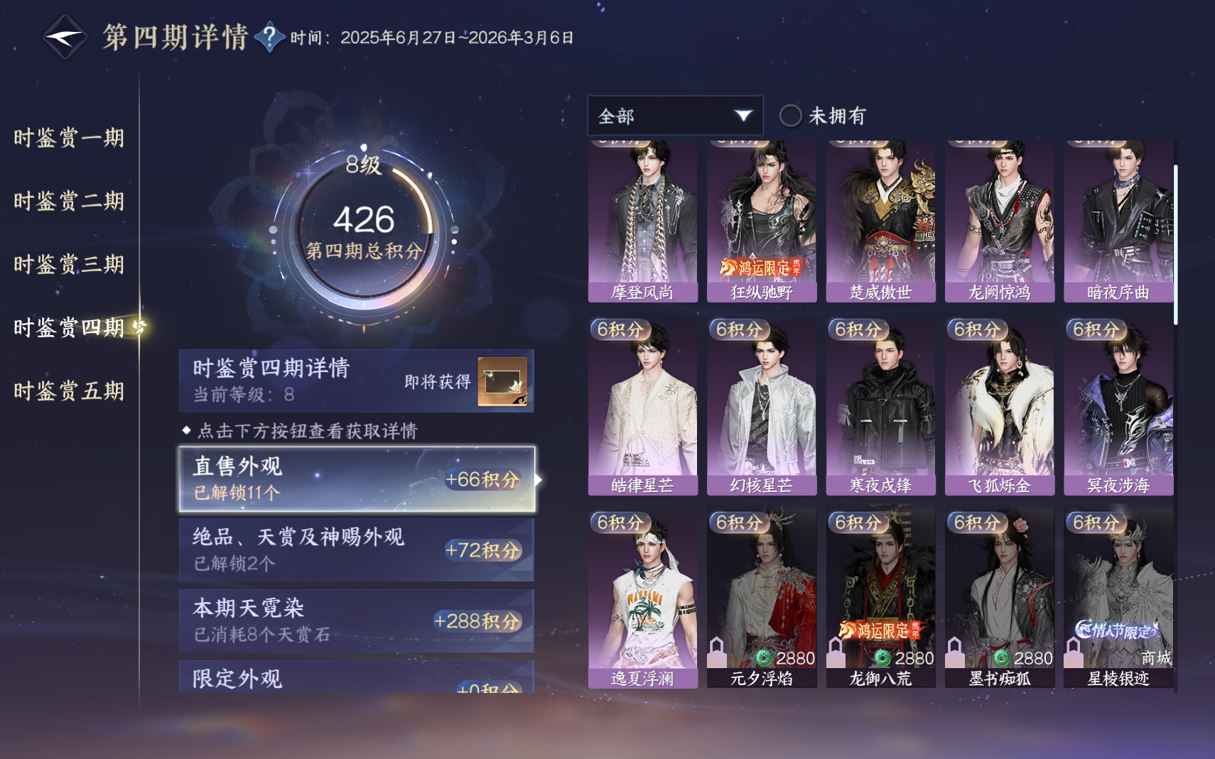 NSHZJY420527逆水寒手游账号详情图31 NSHZJY420527逆水寒手游账号详情图31