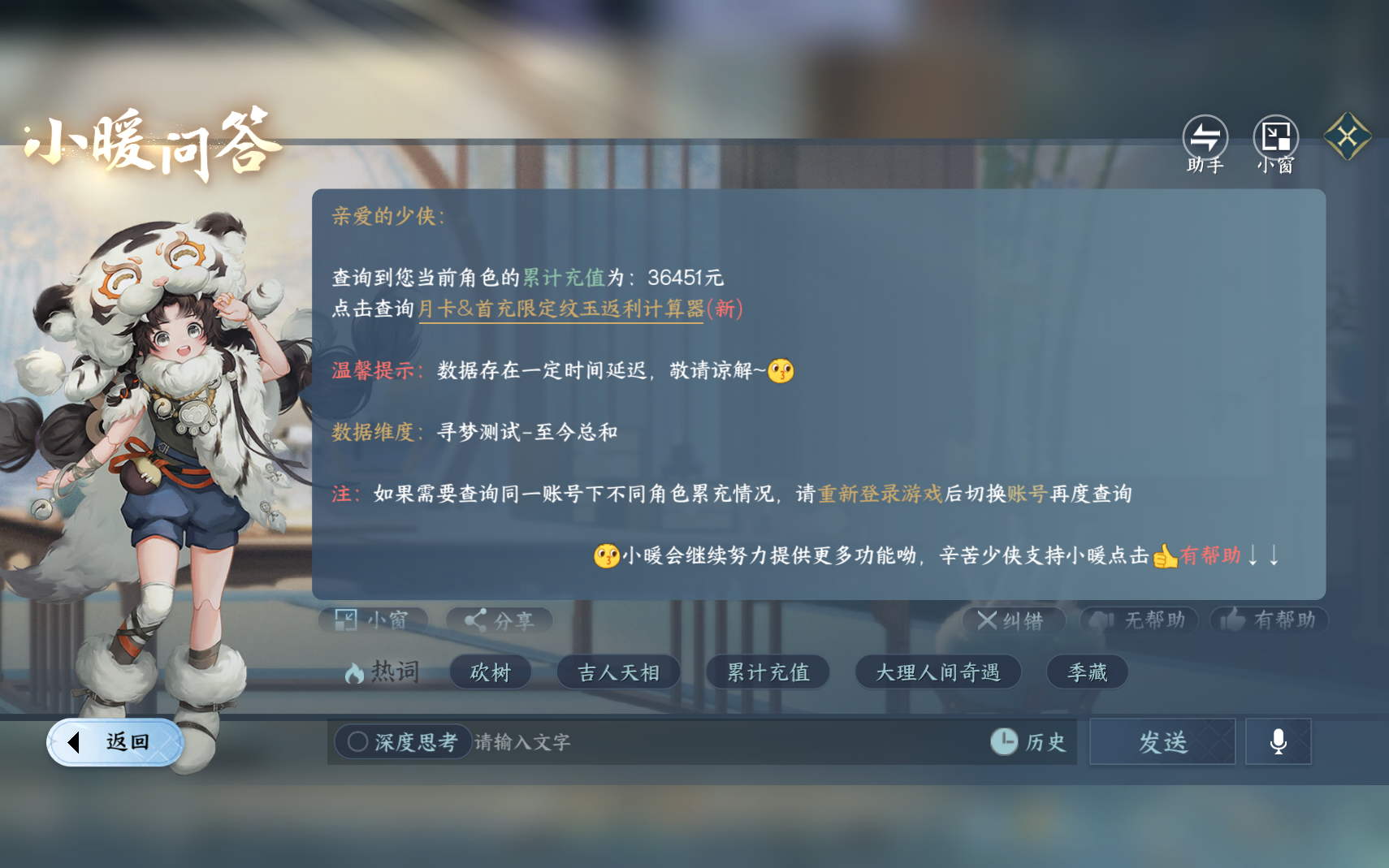 NSHZJY420527逆水寒手游账号详情图48 NSHZJY420527逆水寒手游账号详情图48