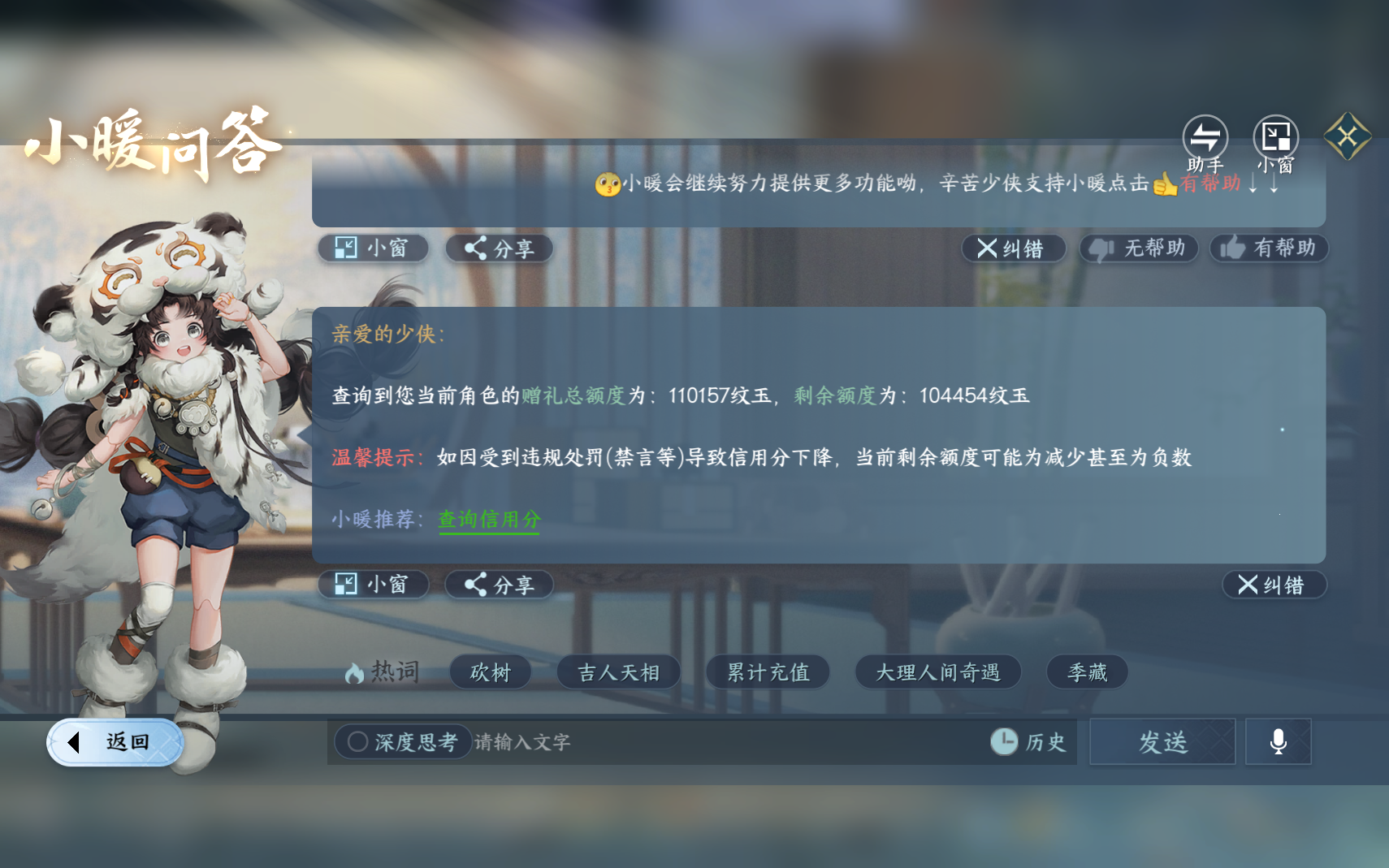 NSHZJY420527逆水寒手游账号详情图49 NSHZJY420527逆水寒手游账号详情图49