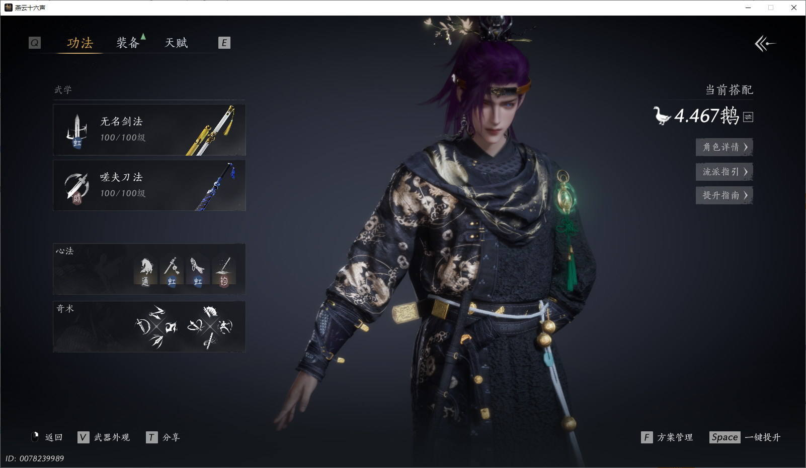 燕云十六声账号官服XY-0761120786 【蓬山万重/空山寻梅/万剑归宗/游羽青穹乾象/龙战玄黄】 风华值：37134 武林造诣（鹅）：44670 已用八音窍数量：6 等级：100 角色性别：男 【有换绑CD】 【