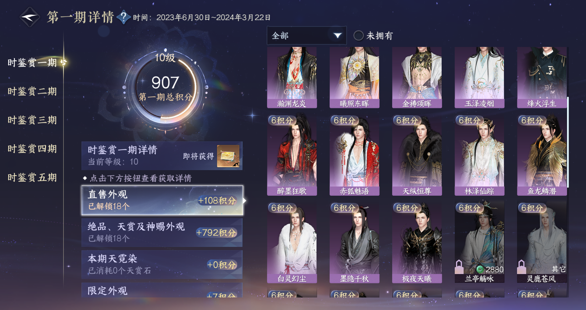 NSHWO420242逆水寒手游账号详情图17 NSHWO420242逆水寒手游账号详情图17