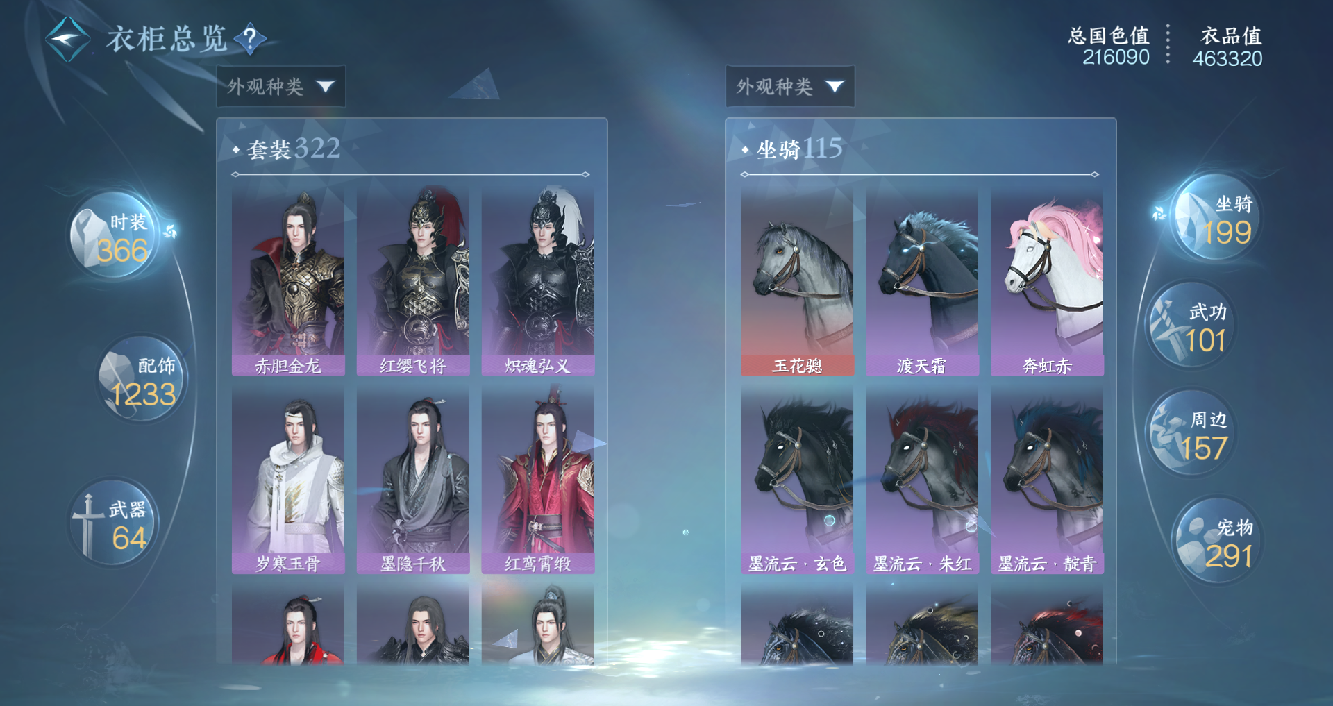 NSHWO420242逆水寒手游账号详情图18 NSHWO420242逆水寒手游账号详情图18