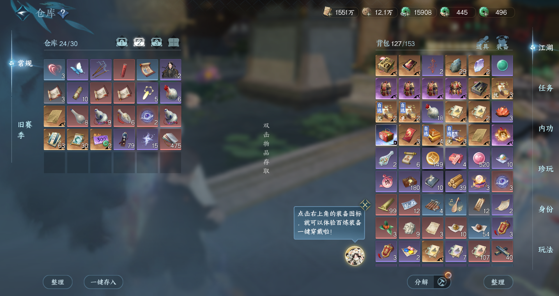 NSHWO420242逆水寒手游账号详情图20 NSHWO420242逆水寒手游账号详情图20