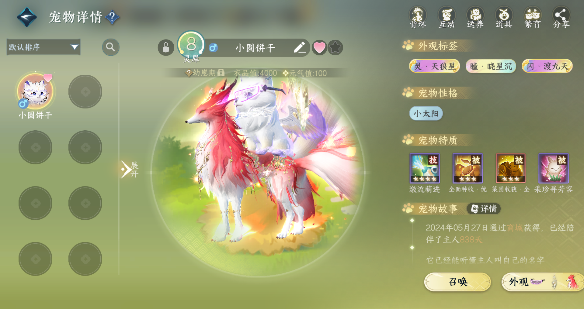 NSHWO420242逆水寒手游账号详情图22 NSHWO420242逆水寒手游账号详情图22