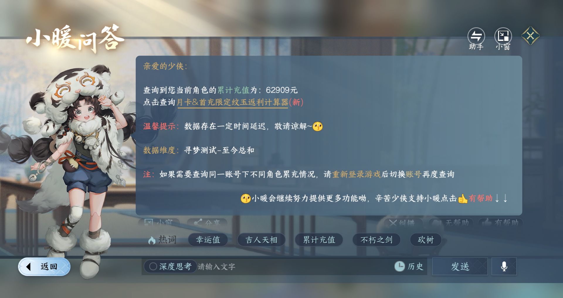 NSHWO420242逆水寒手游账号详情图24 NSHWO420242逆水寒手游账号详情图24
