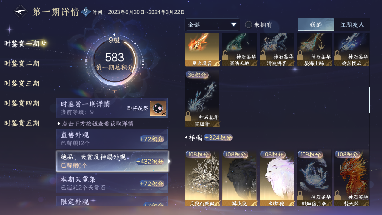 NSHZJY420304逆水寒手游账号详情图18 NSHZJY420304逆水寒手游账号详情图18