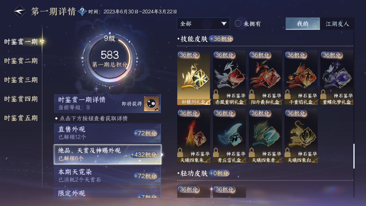 NSHZJY420304逆水寒手游账号详情图19 NSHZJY420304逆水寒手游账号详情图19