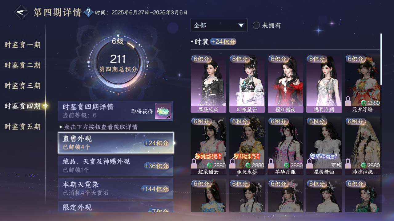 NSHZJY420304逆水寒手游账号详情图23 NSHZJY420304逆水寒手游账号详情图23
