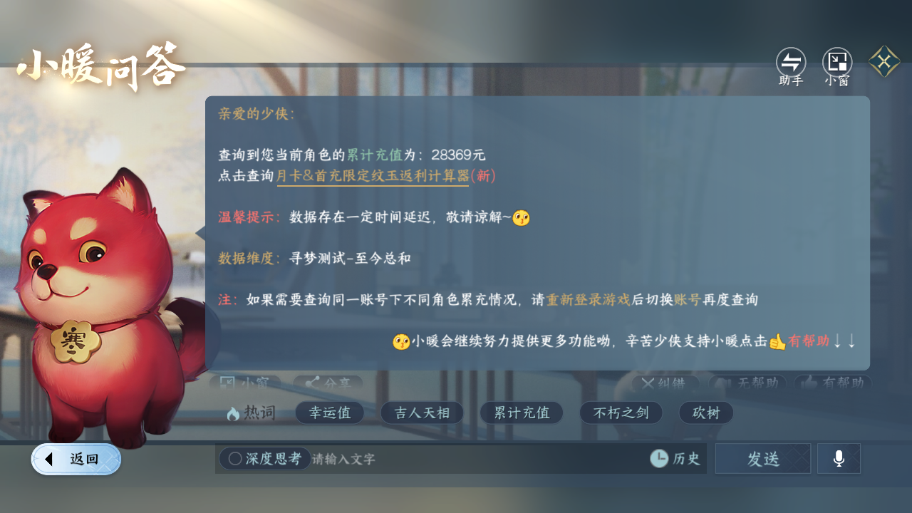 NSHZJY420304逆水寒手游账号详情图35 NSHZJY420304逆水寒手游账号详情图35