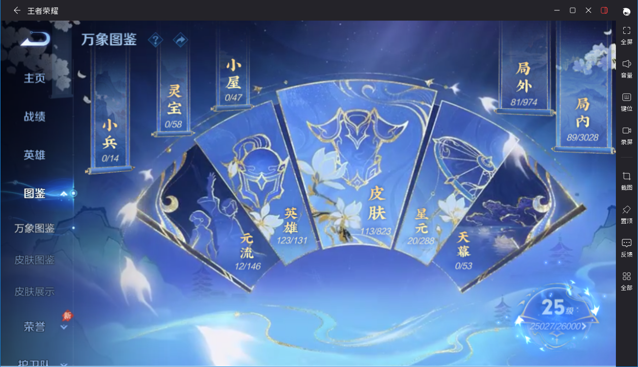 WZMMN4654575王者荣耀账号详情图9 WZMMN4654575王者荣耀账号详情图9