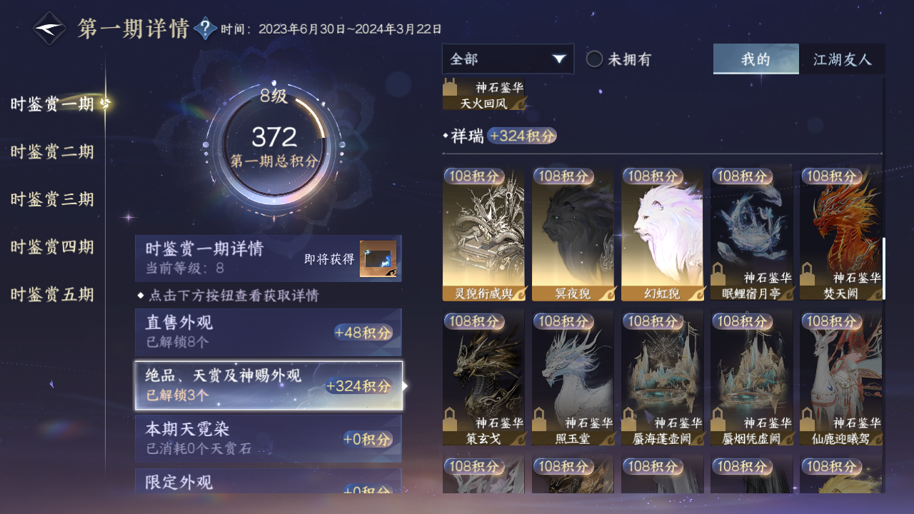 NSHZJY420212逆水寒手游账号详情图16