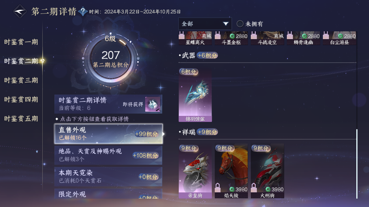 NSHZJY420212逆水寒手游账号详情图18