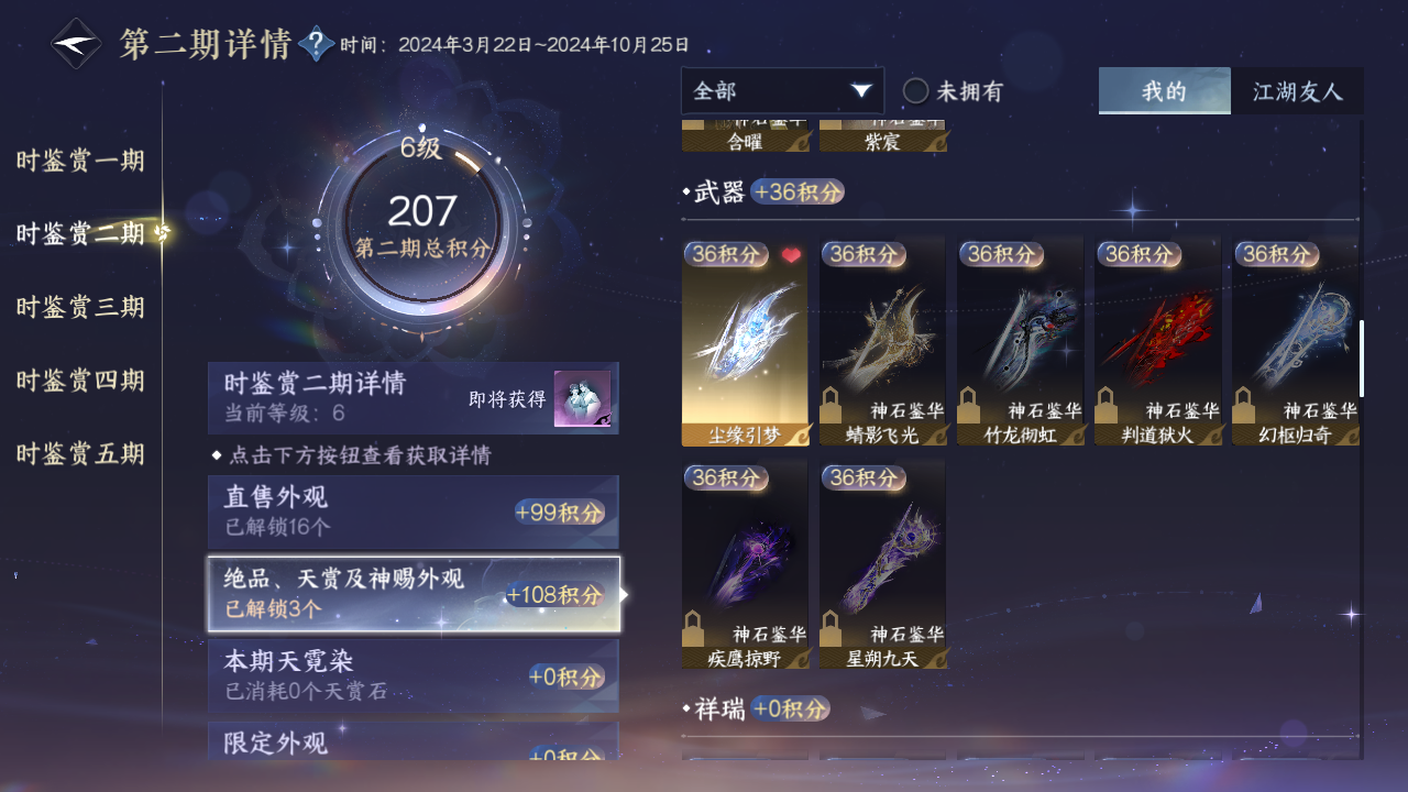 NSHZJY420212逆水寒手游账号详情图19