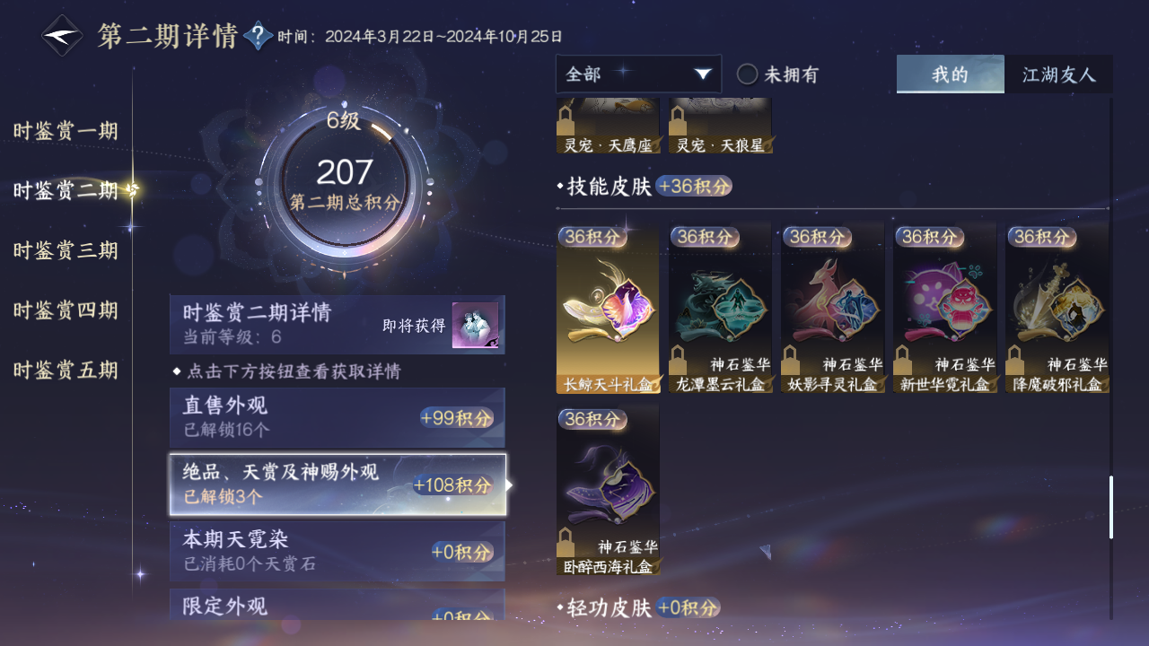 NSHZJY420212逆水寒手游账号详情图20
