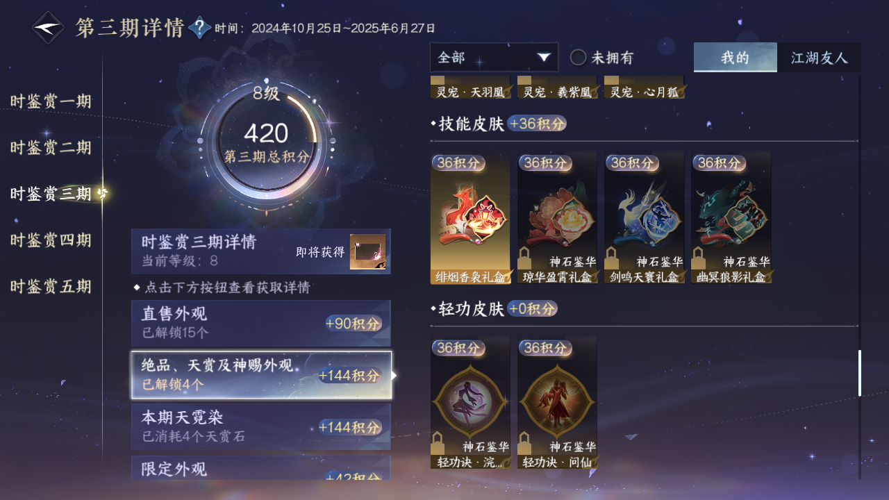 NSHZJY420212逆水寒手游账号详情图22